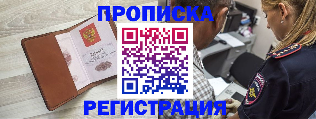 прописка для работы в Тихвине