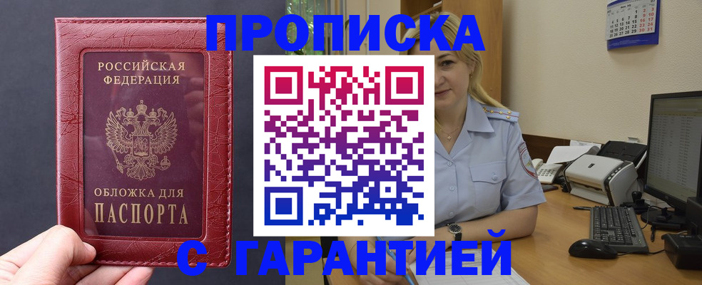 купить прописку в Тихвине